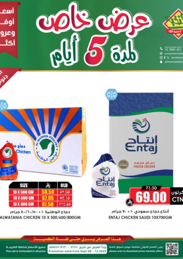 عرض خاص لمدة ٥ أيام من أسواق النخبة المجمعة السعودية